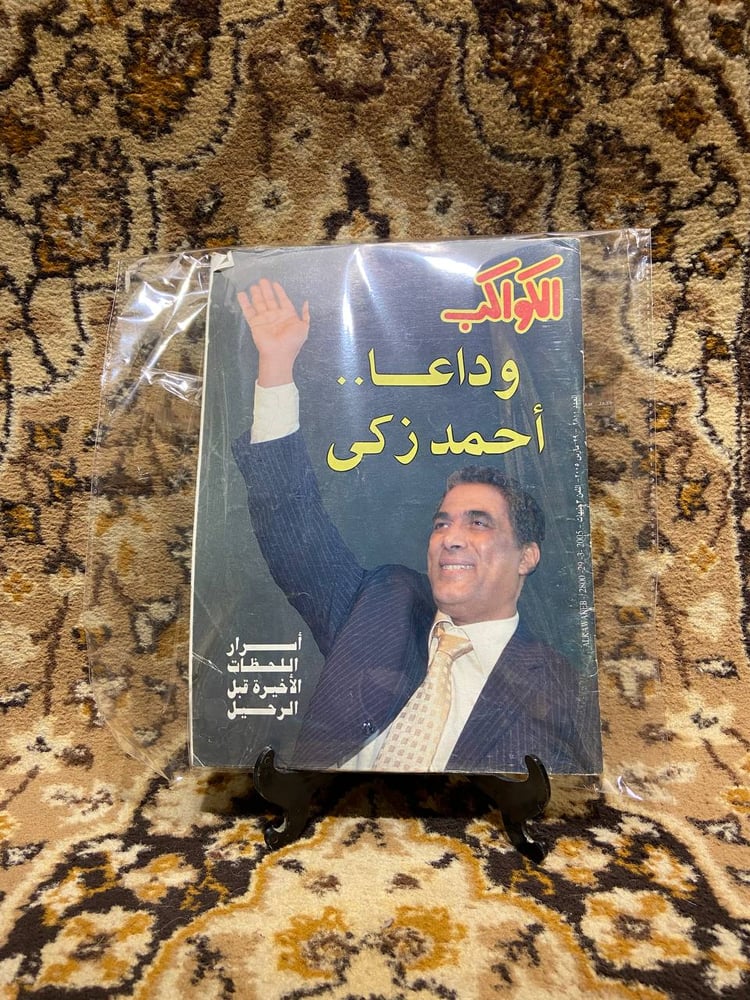 مجلة الكواكب العدد 2800 -J3