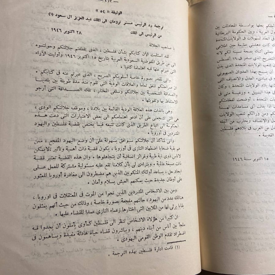 الوثائق الرئيسية في قضية فلسطين-الأمانة العامة-بفلسطين-Z5