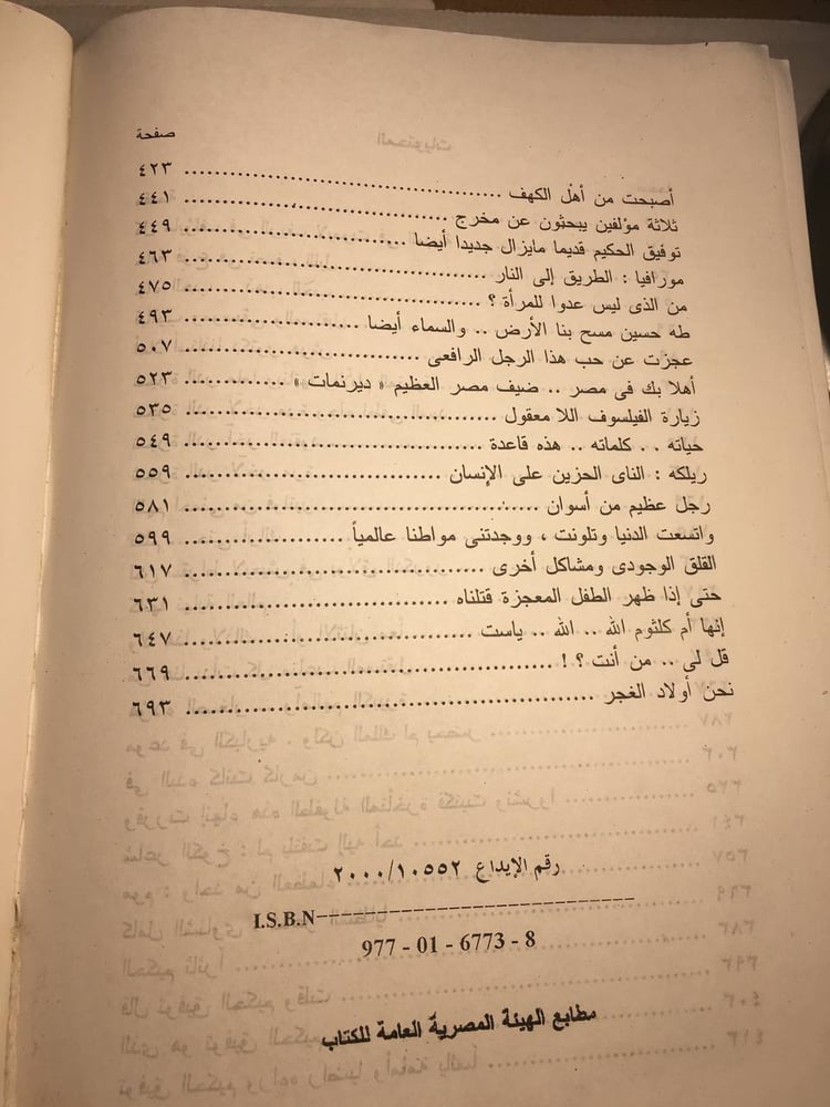 عاشوا في حياتي_انيس منصور F5