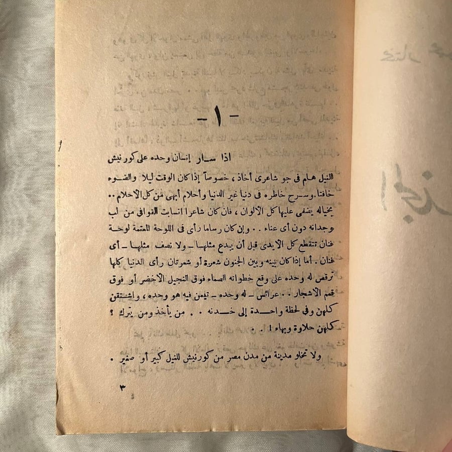 المجذوب -مختار محمود