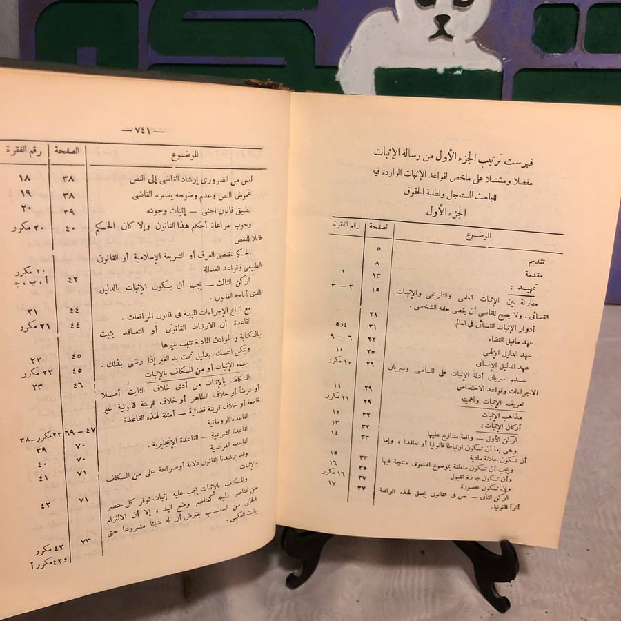 رسالة الأثبات-أحمد نشأت-
