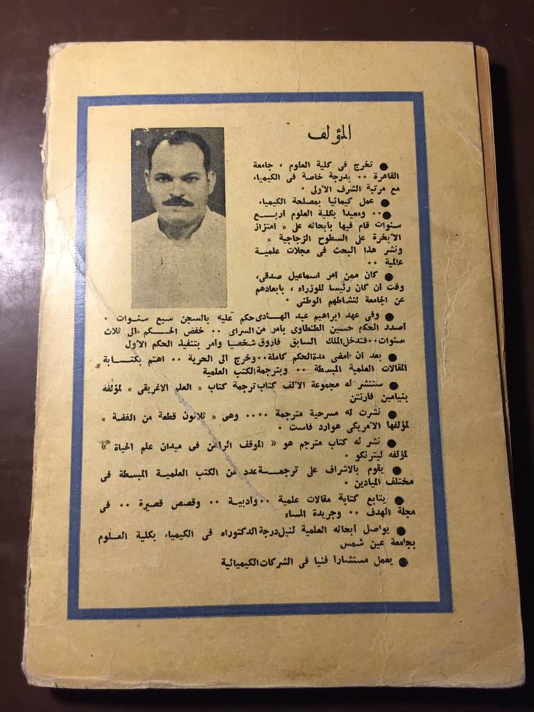 صنع الحياة - احمد شكري -MS