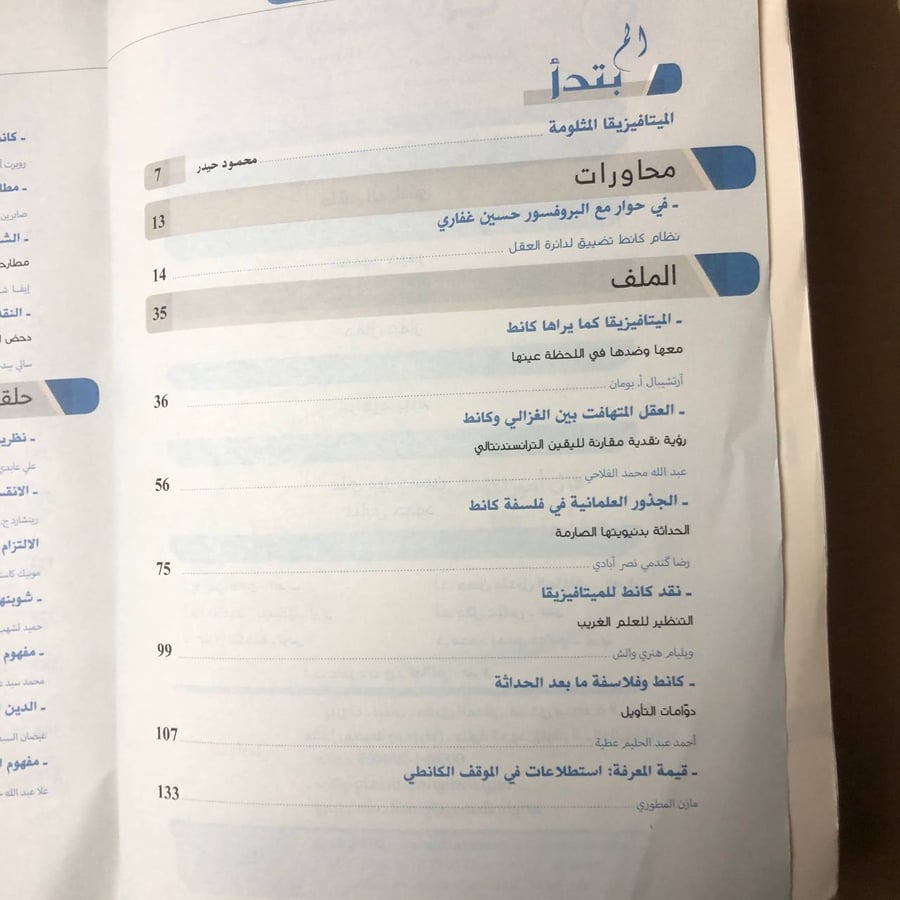 الحداثة عند كانط في رحاب اراء الشيخ مرتضي مطهري-علي أكبر