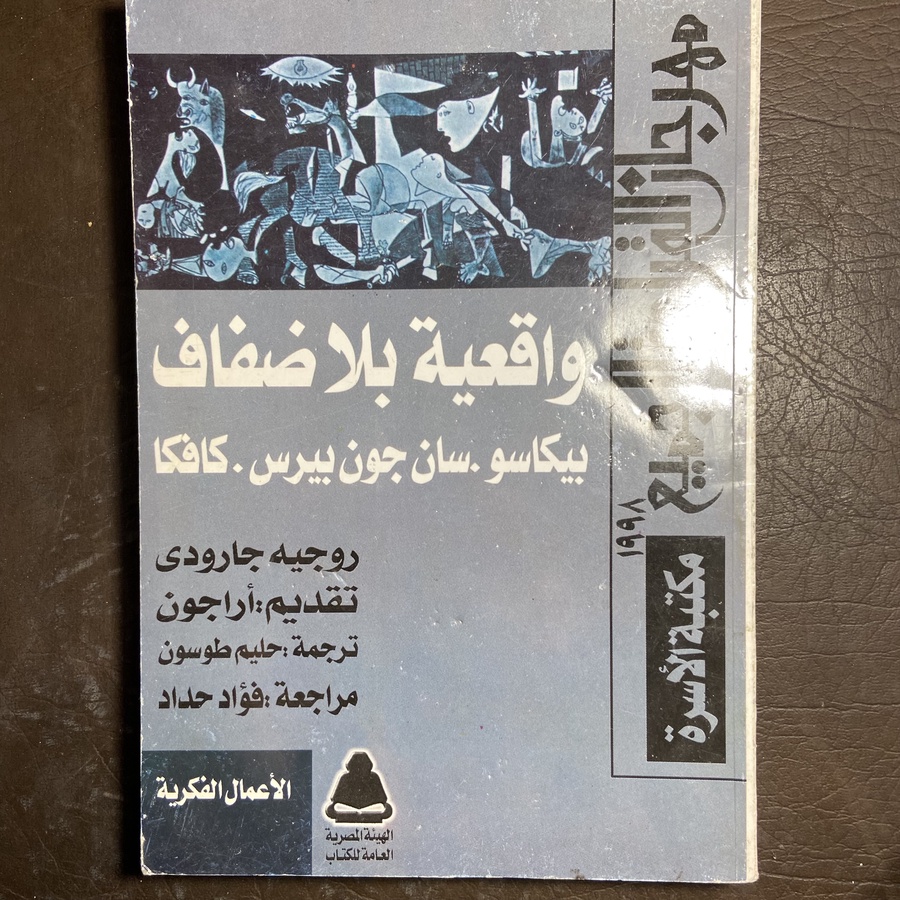 واقعية بلا ضفاف#7842   W-(W 6)