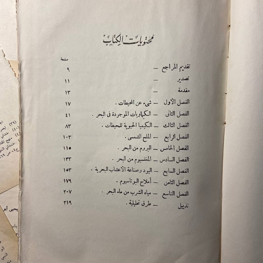 خامات من البحر - إدوارد فرانكلند