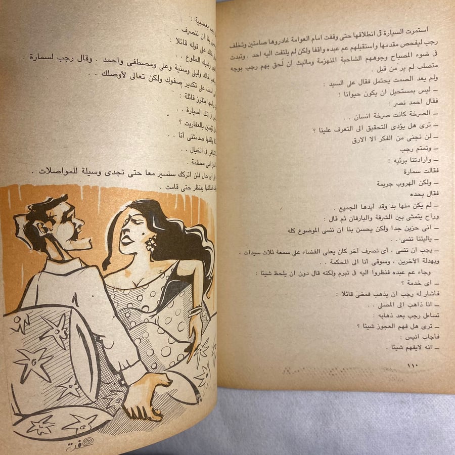 ثرثرة فوق النيل - نجيب محفوظ D15