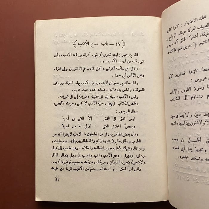 اللطائف و الظرائف لأبي منصور المقدسي - عبدالرحيم يوسف الجمل