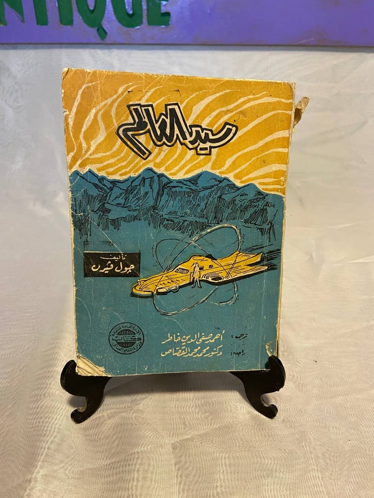 سيد العالم - جول فيرن/چول ڤيرن - QZ1