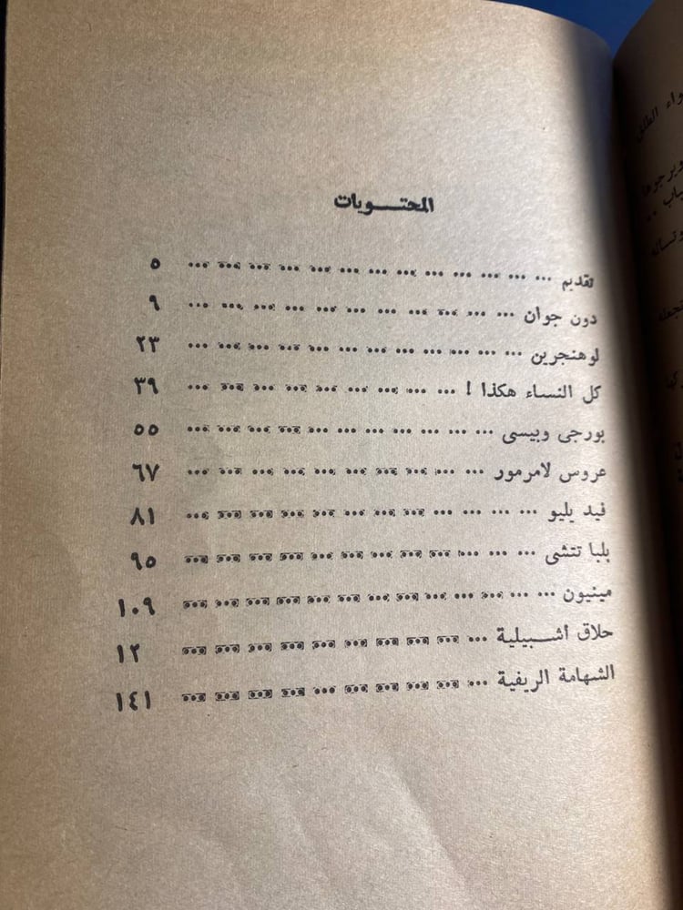 قديسات و غنيات_عميد الامام