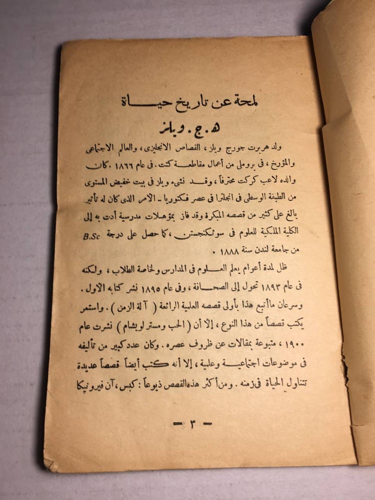 دولة العميان_ه.ج.ويلز F5