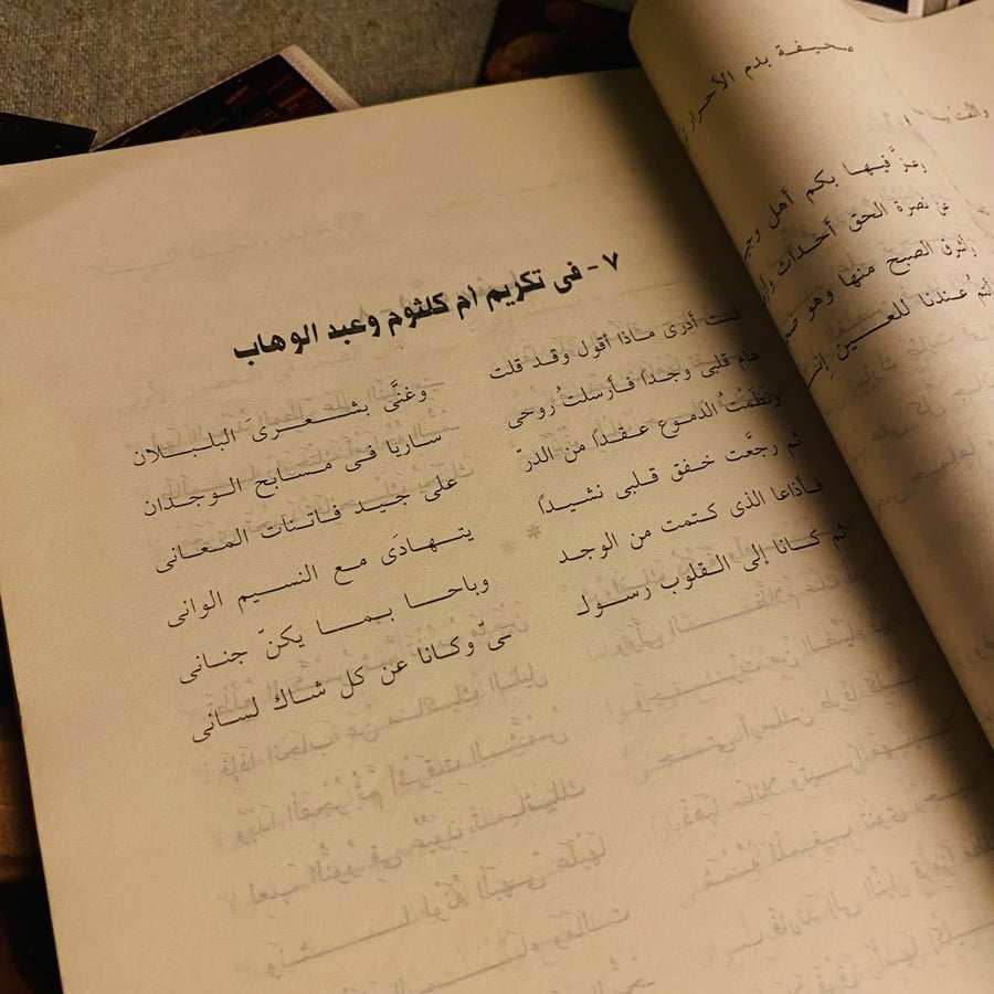 المختار من شعر أحمد رامى-أحمد رامى