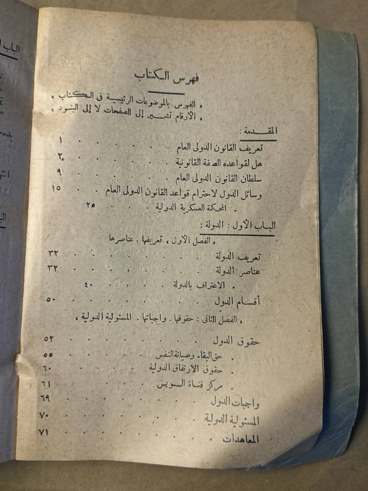 القانون الدولي العام - محمود حافظ - HW25