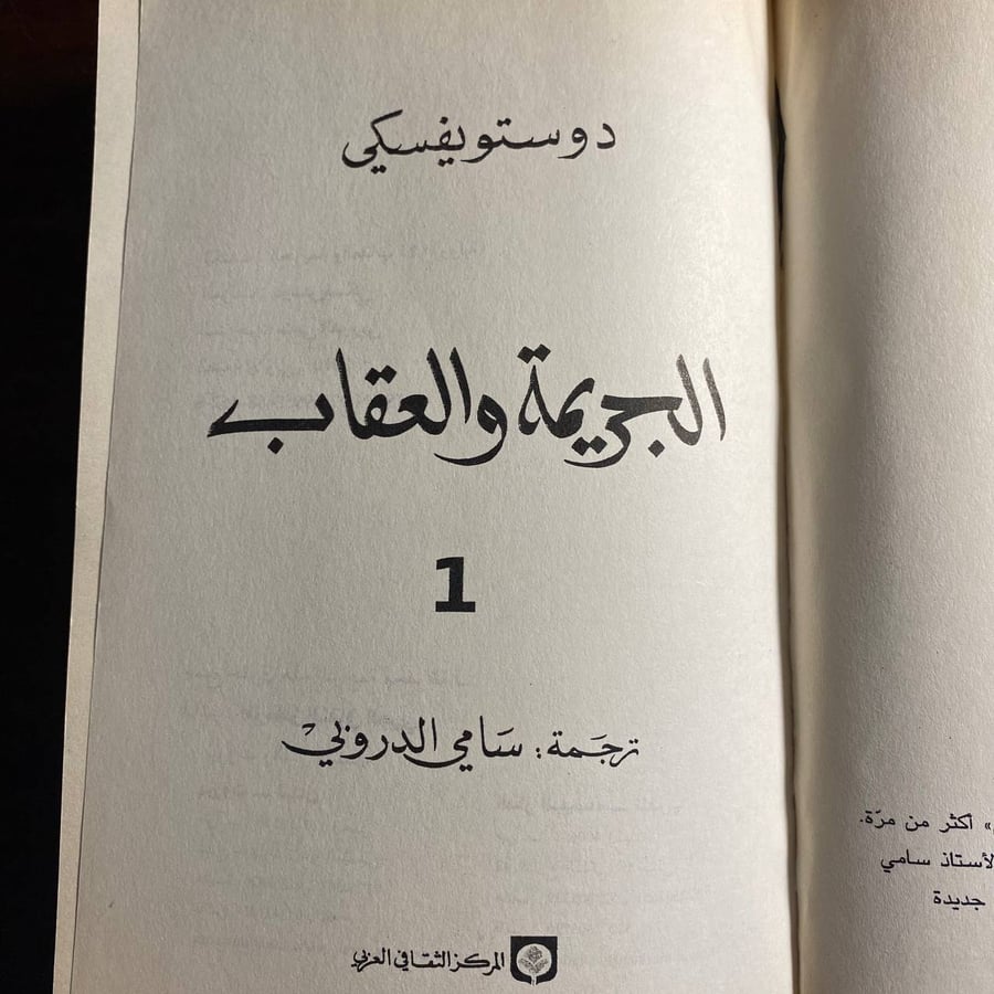 الجريمة والعقاب-فيودور ديستويفسكى -ms