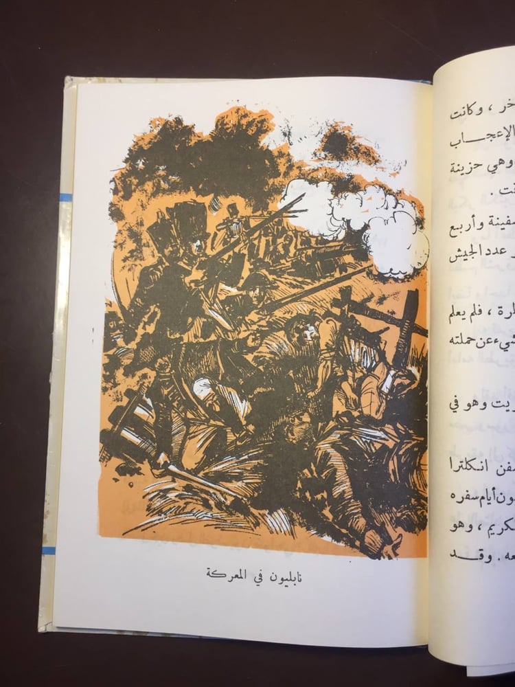 نابوليون بونابرت -دار العلم-(K3)
