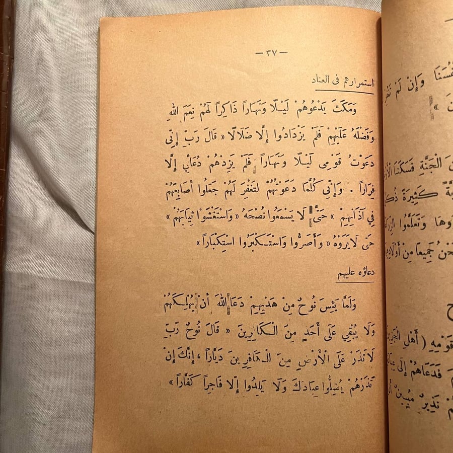 الديانة والتهذيب للاطفال الجزء التاني-حسين توفيق