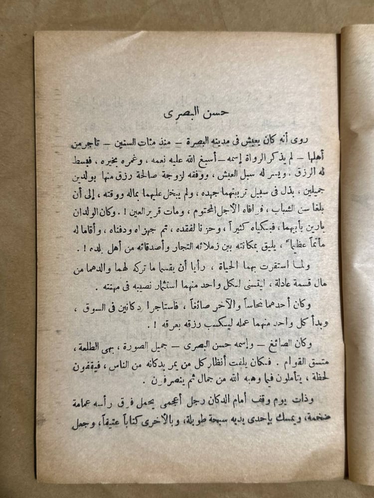 قصة حسن البصرى -صابر يوسف -HW2