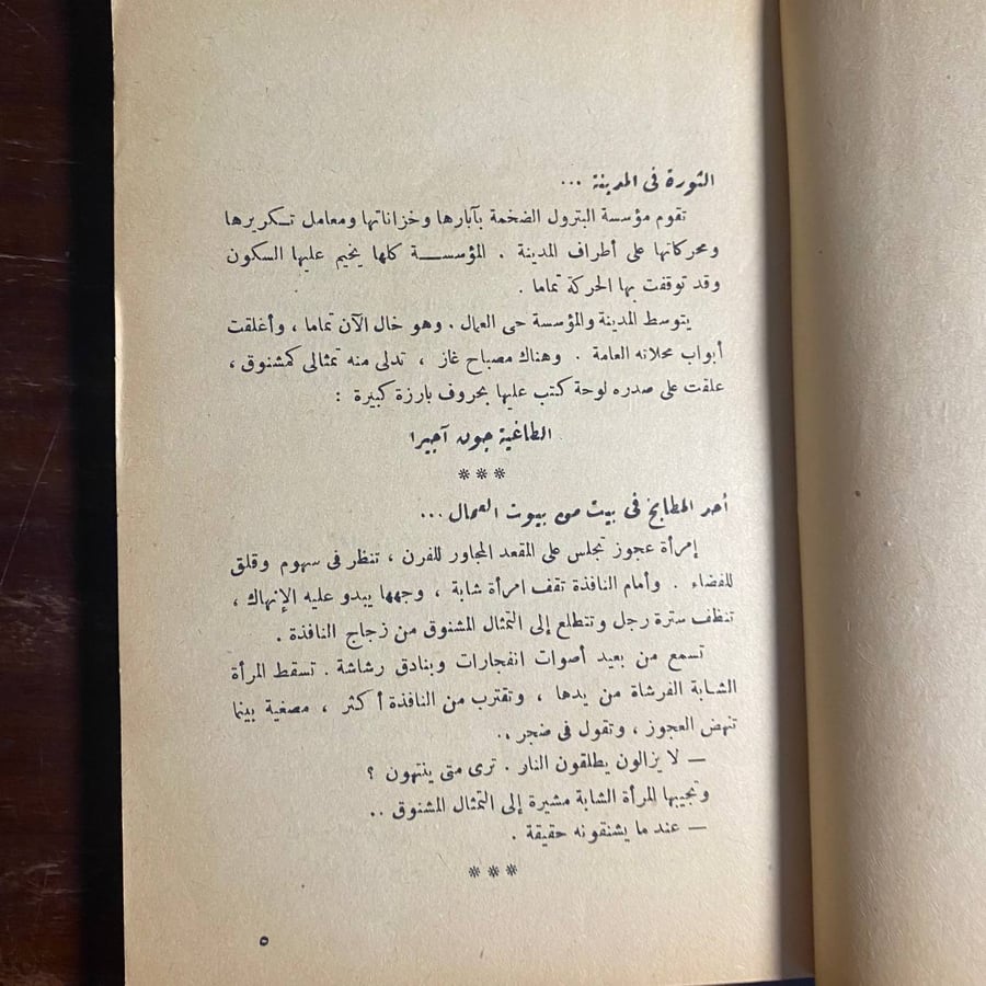 تاريخ حياة طاغية -جان بول سارتر -MS