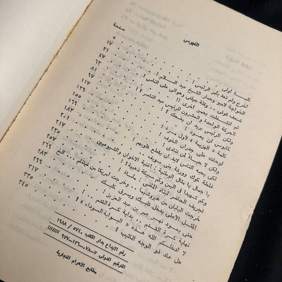 عبد الناصر _ انيس منصور
