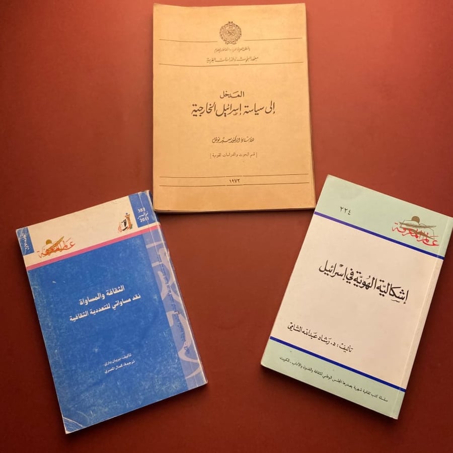 ثلاثية الهوية والسياسة الإسرائيلية