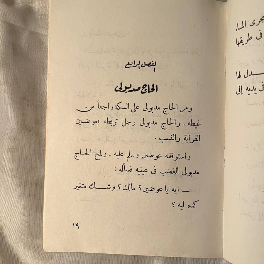الدنيا بخير -فدوي التميمي