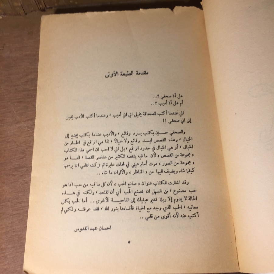 صانع الحب بائع الحب - احسان عبد القدوس #2293     X-(X4)