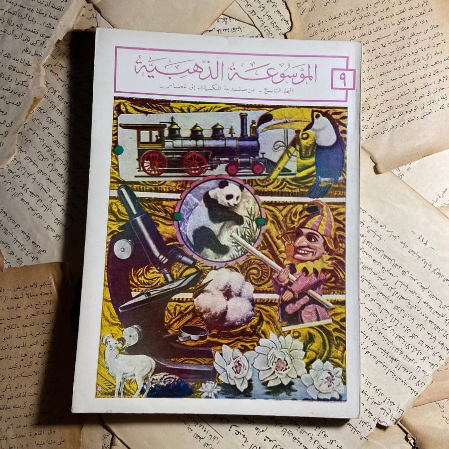 الموسوعة الذهبية (من ضفدعة المكسيك الى غطاس )-O5