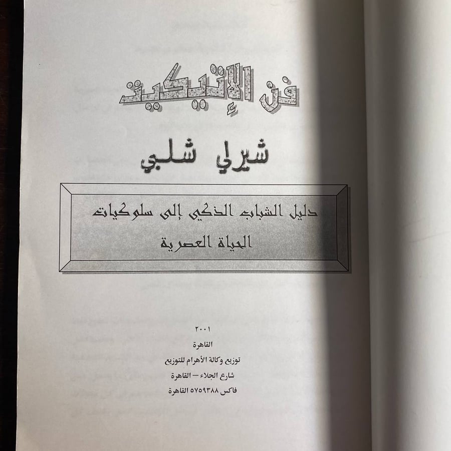 فن الاتيكيت -شيرلى شلبى (K2)