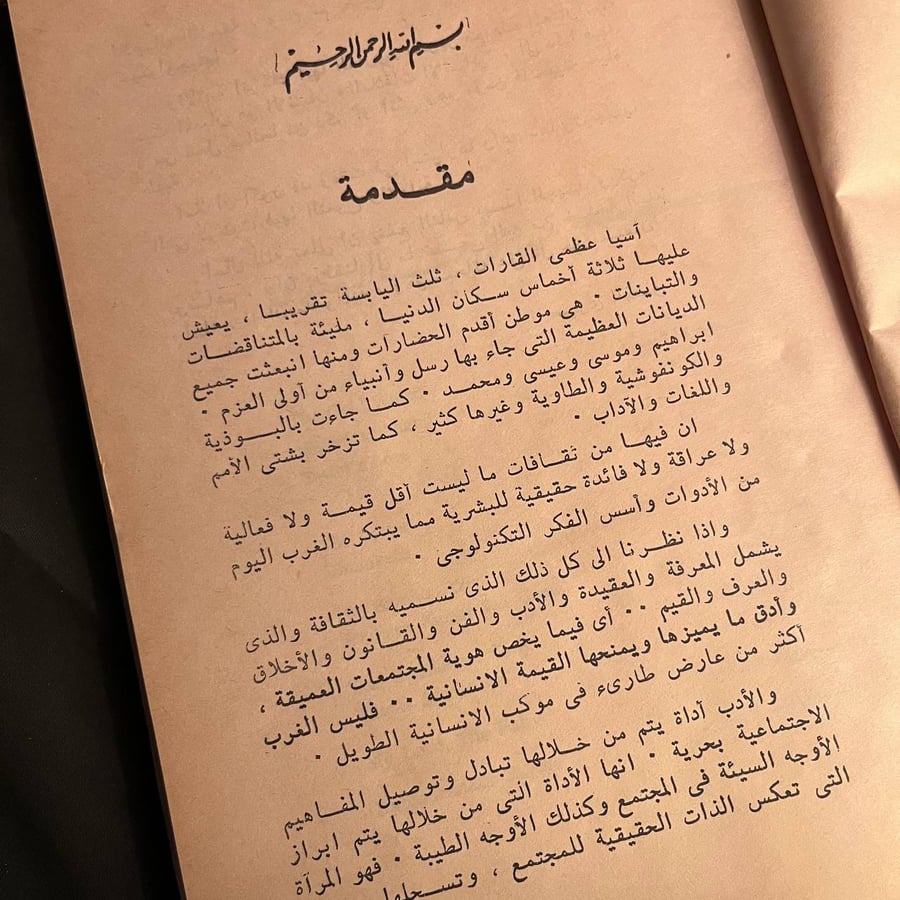 الادب الاسيوي
