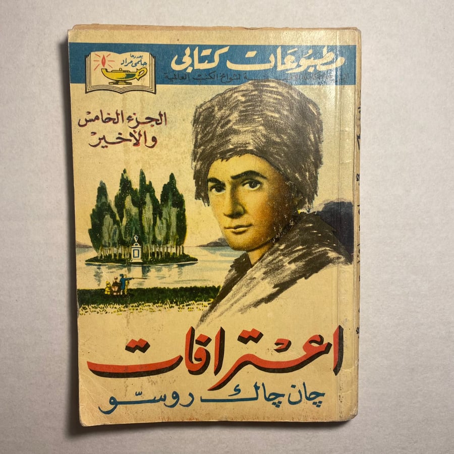 اعترافات جان جاك روسو (+D5)