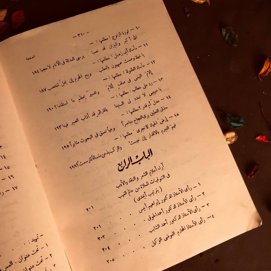 عروس فرعون-رءوف عبيد