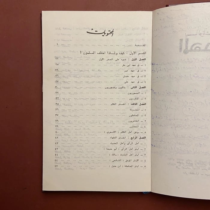 يسألونك عن المهدية-الصادق المهدي