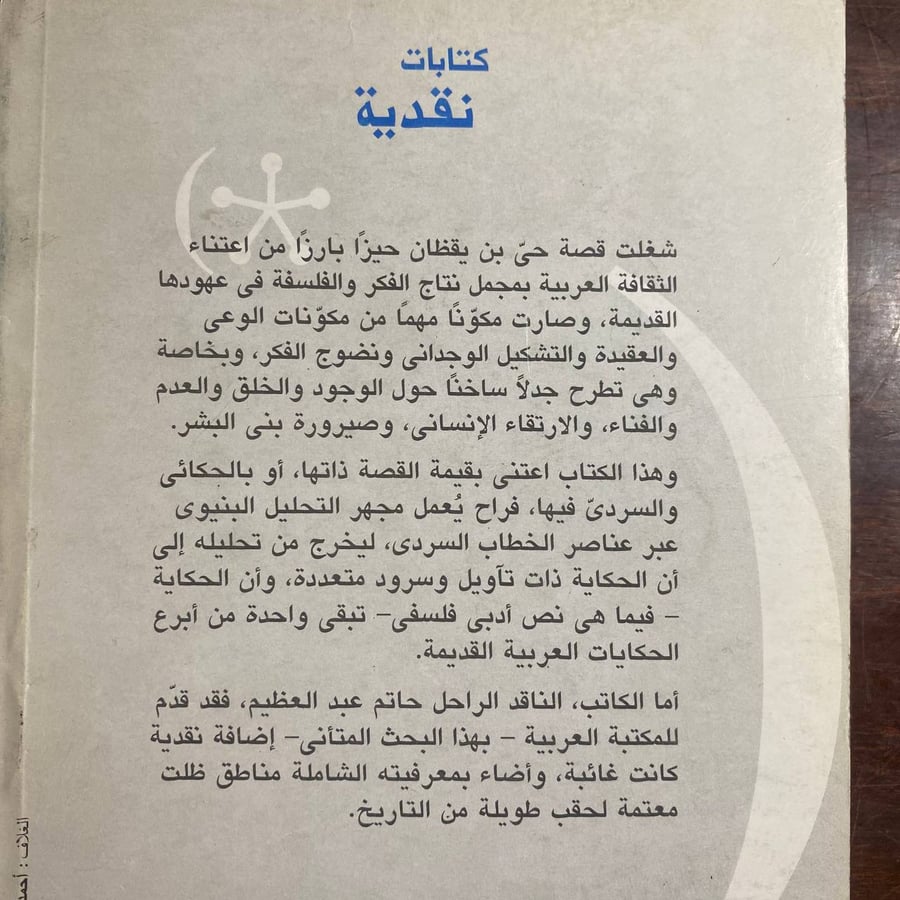 حكاية حى بن يقظان -حاتم عبدالعظيم -MS