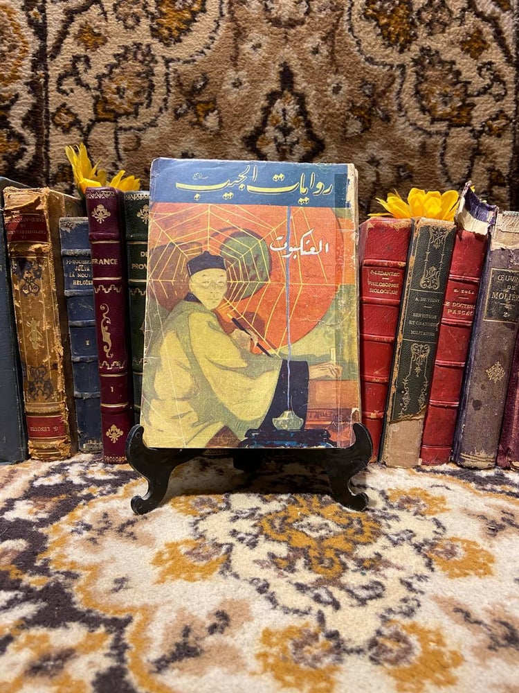 العنكبوت _ أرنو الكسندر _ D11