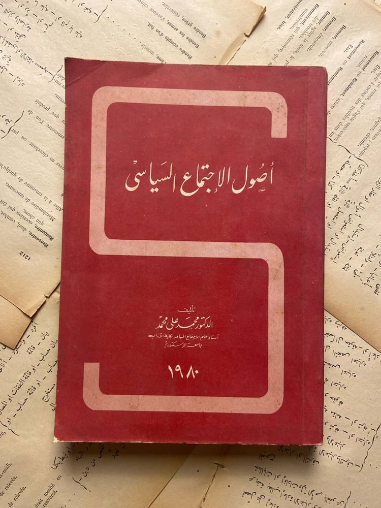 أصول الاجتماع السياسى -محمد على
