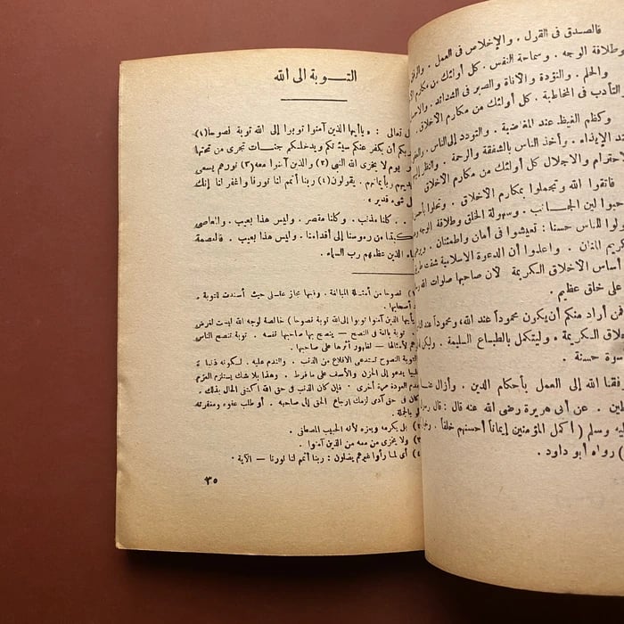 الوعظ المختار - محمد محمد يوسف