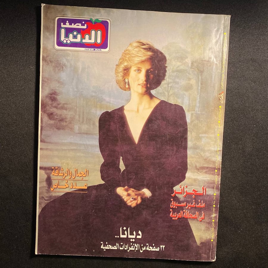 نصف الدنيا عدد ٣٩٥