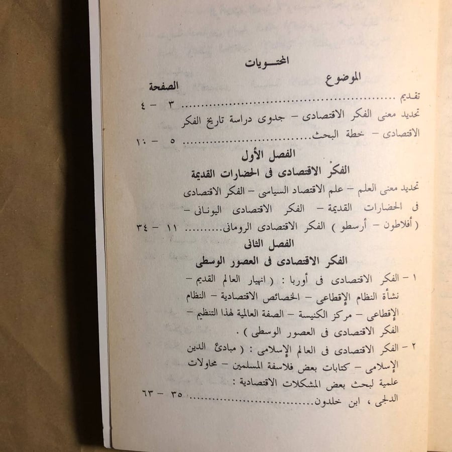 تاريخ الكر الاقتصادى-لبيب شقير-C7#