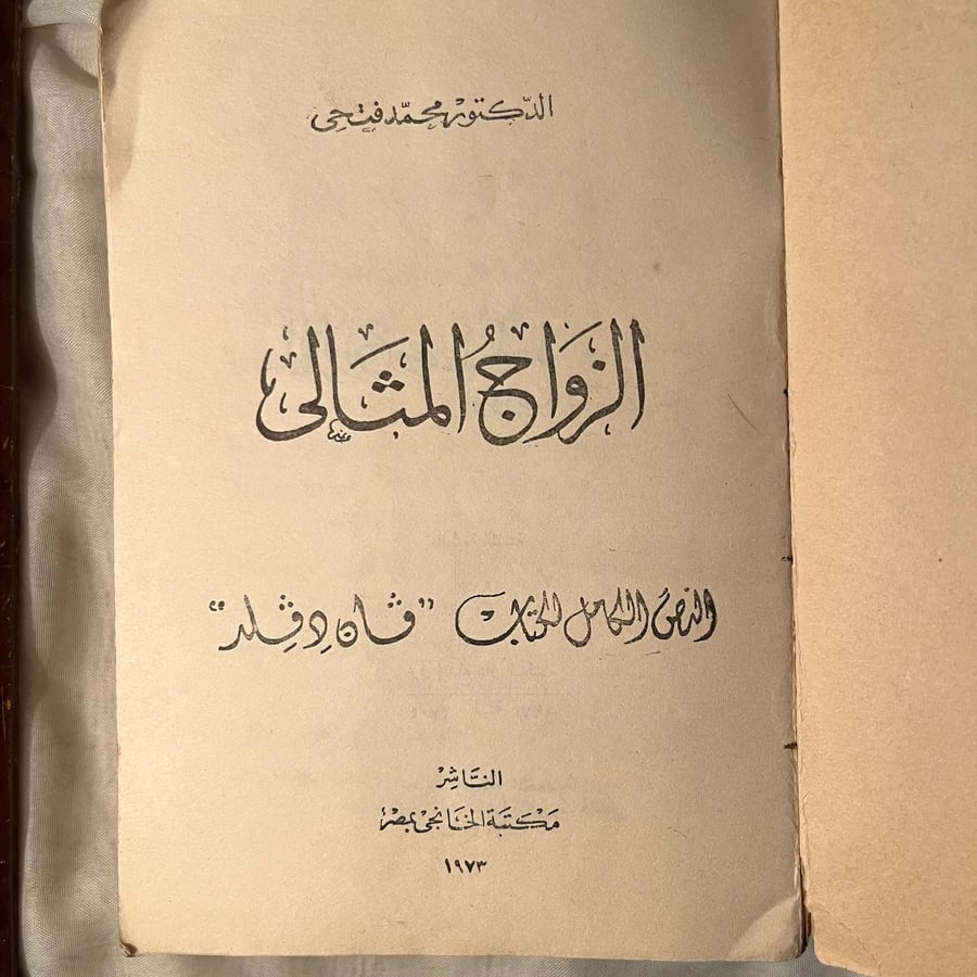 الزواج المثالي -محمد فتحي -NE4