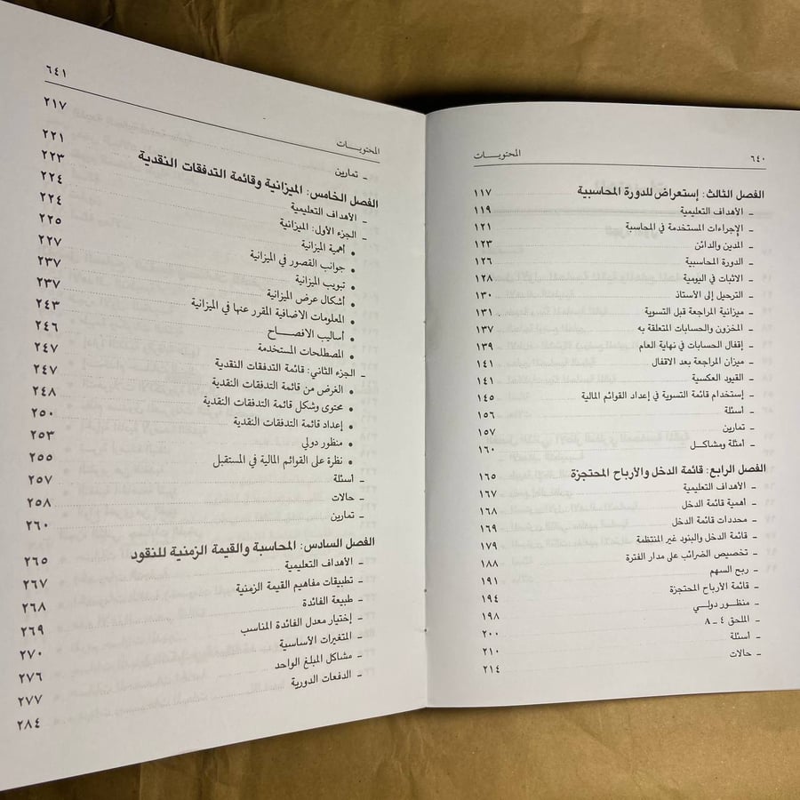 المحاسبة المتوسطة -دونالد كيسو -O8