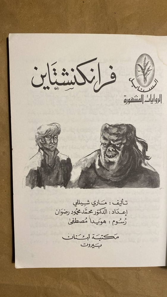 فرانكنشتاين -ماري شيللي -HW11