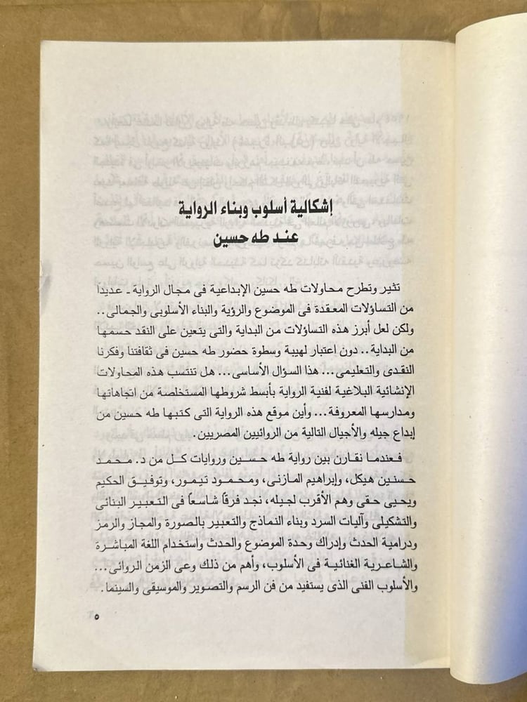 اوراق نقدية في الادب - عبدالرحمن ابو عوف