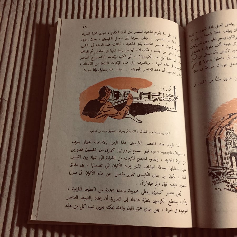 كل شئ عن عجائب الكيميا -  ايرافريمان(O5)