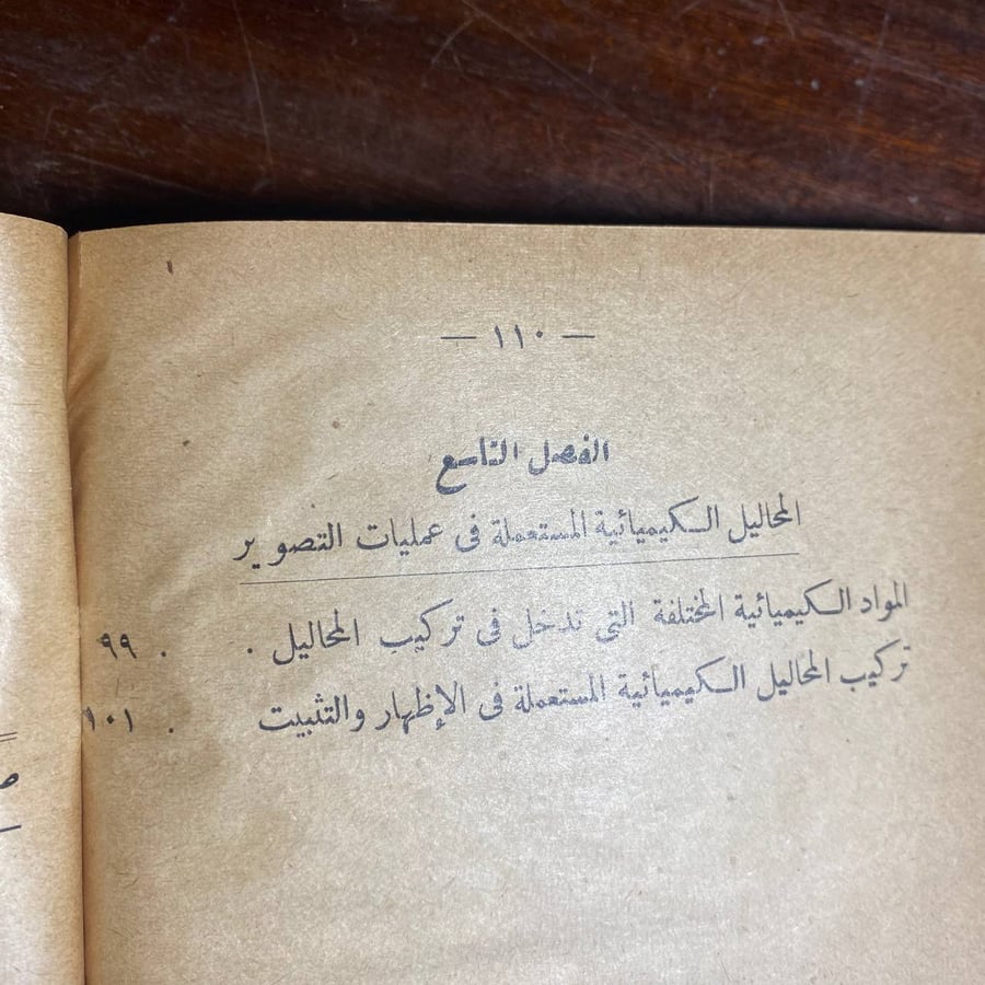 صفحة داخلية من كتاب فن التصوير الضوئي