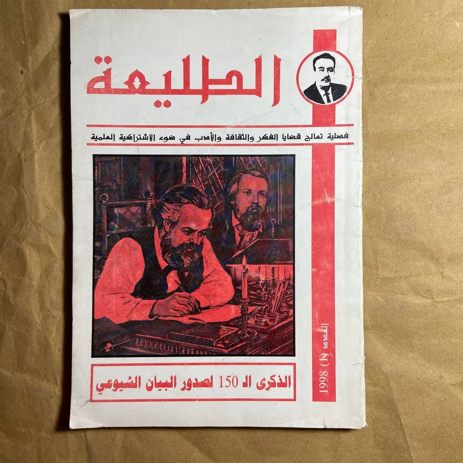 الذكرى ال 150 لصدور البيان الشيوعي -الطليعة -L10#