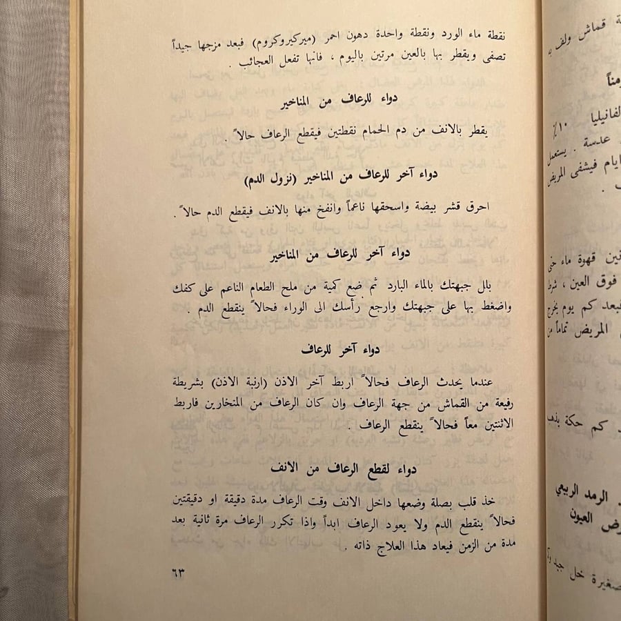 كتاب قاموس الطب البيتي الامراض ومداوتها -مثني طراب