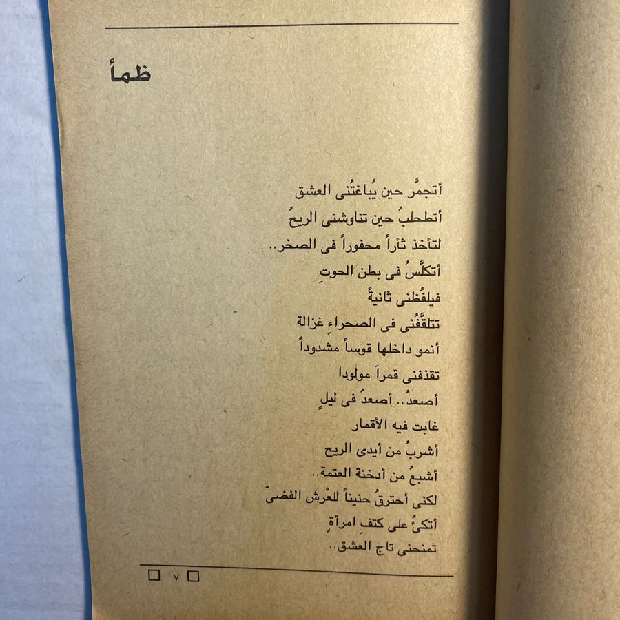 الرحيل الى المدن الساهرة - أحمد سويلم