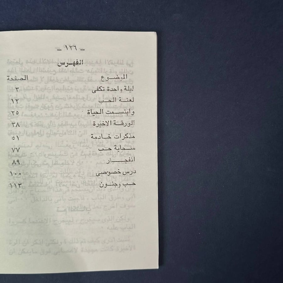 ليلة واحدة تكفي - خليل حنا -