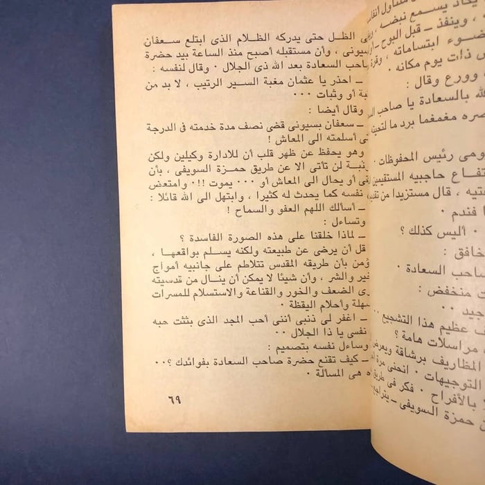 حضرة المحترم - نجيب محفوظ