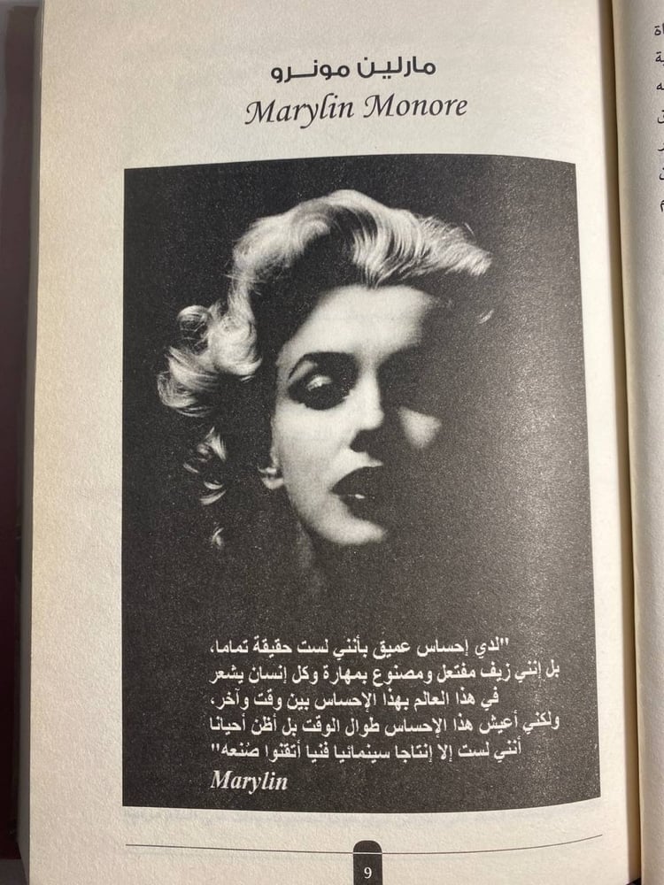 مارلين مونرو_اشرف بيدس (X4)
