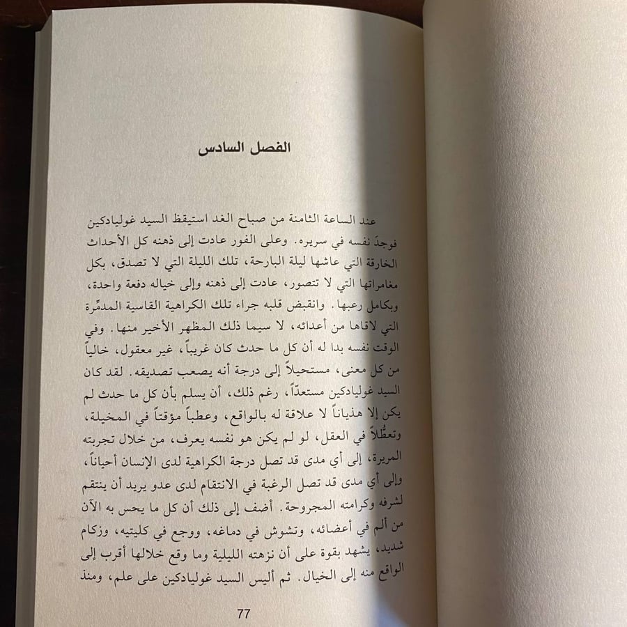 المزدوج -فيودور ديستويفسكى -ms